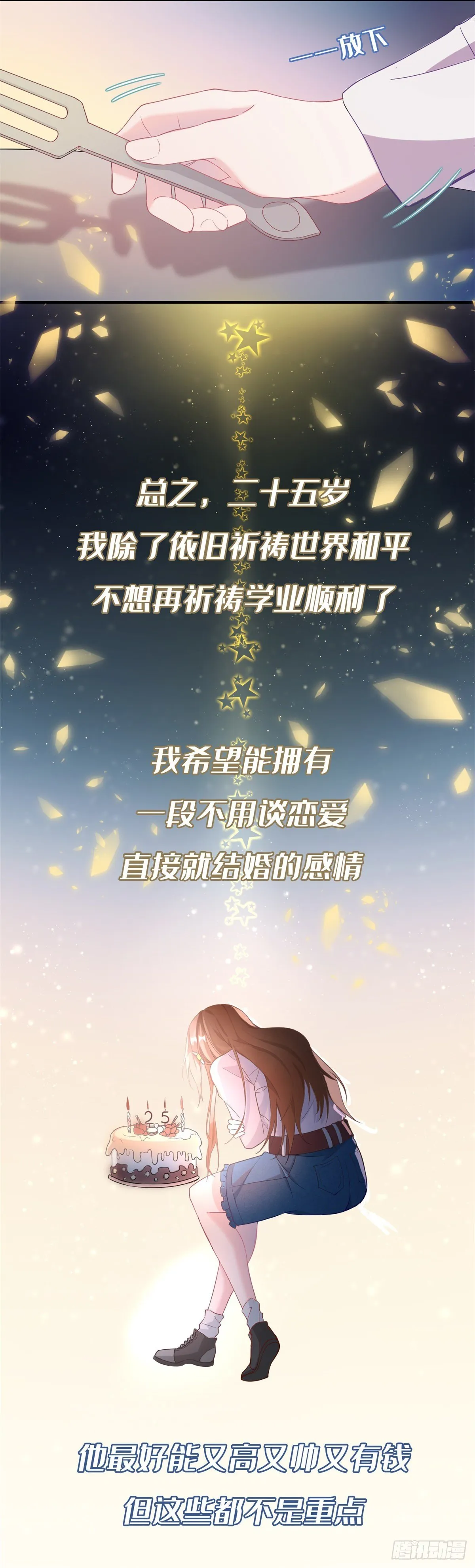 第1话 上天赐我一个美男吧！ 第18页