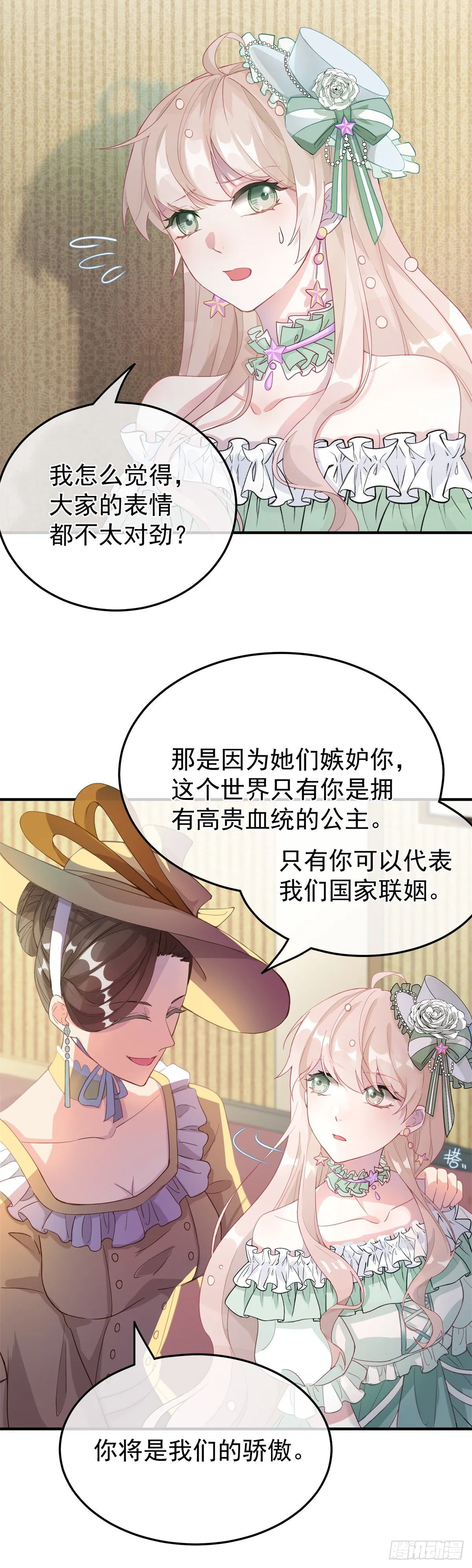 第1话 上天赐我一个美男吧！ 第27页
