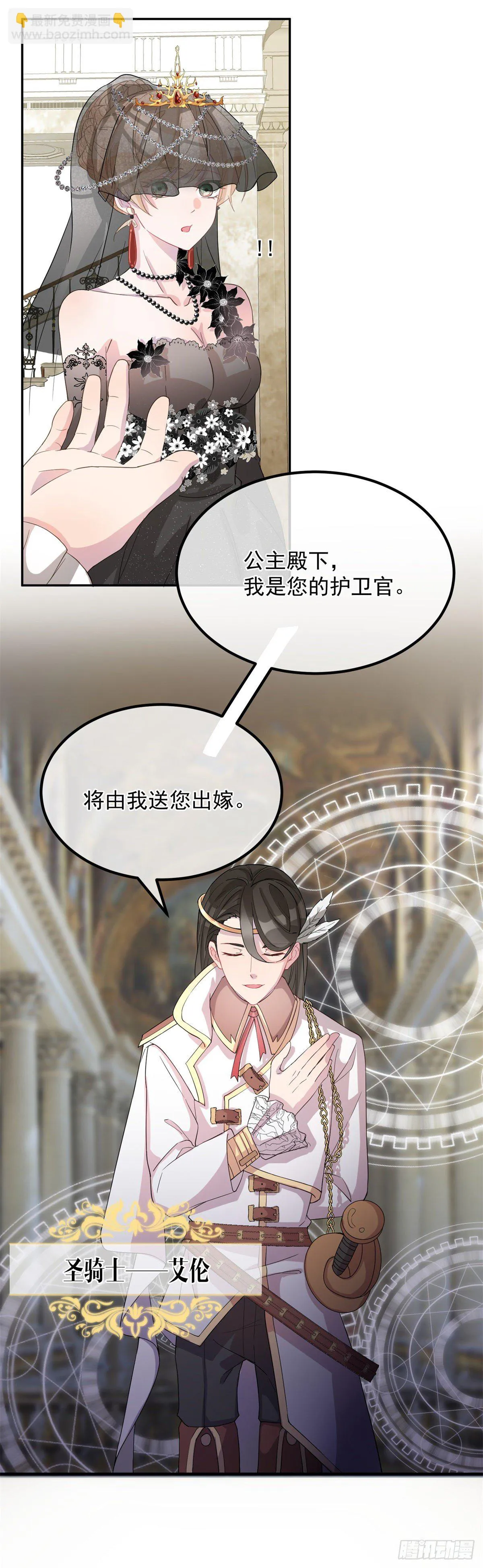 第2话 难不成是冥婚？ 第8页