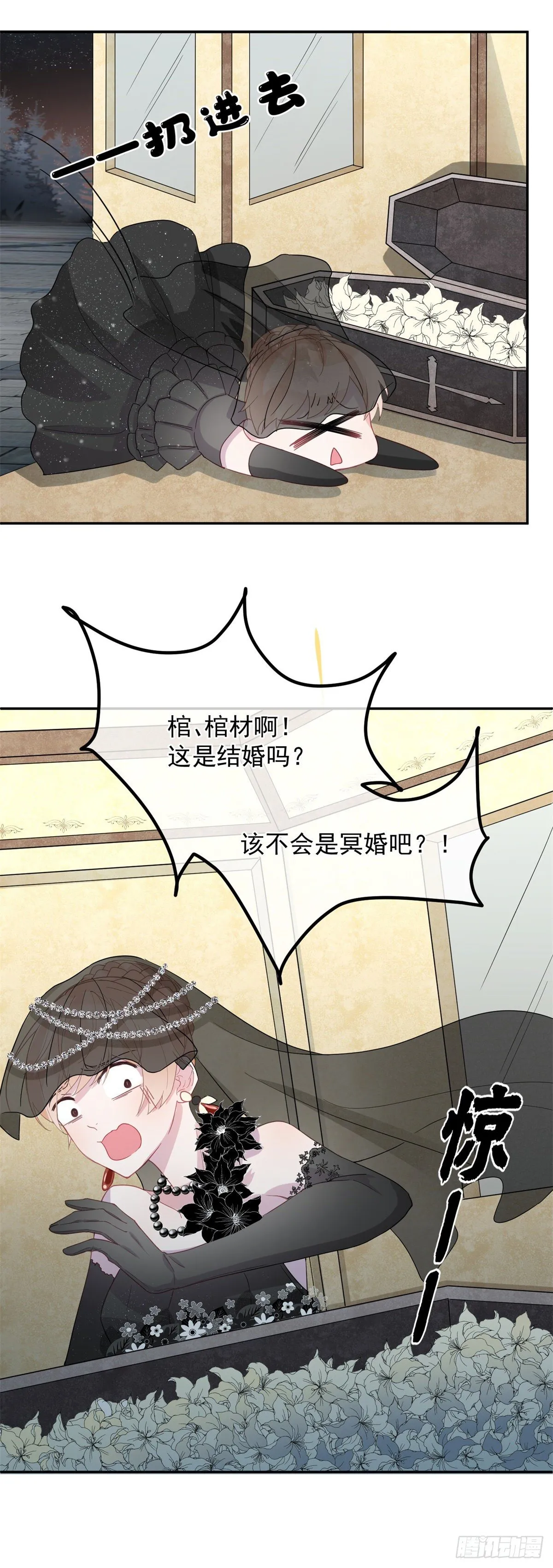 第2话 难不成是冥婚？ 第20页
