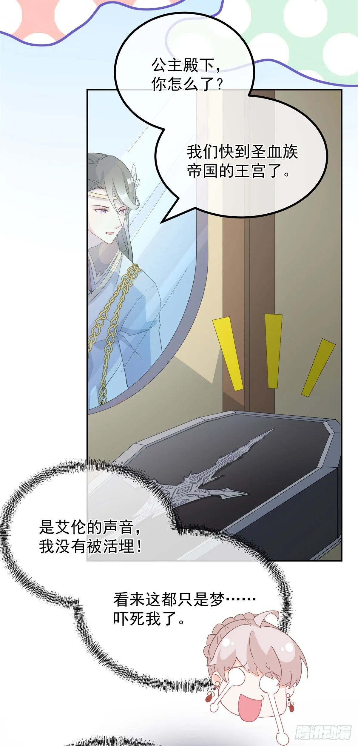 第3话 圣血族帝国 第4页