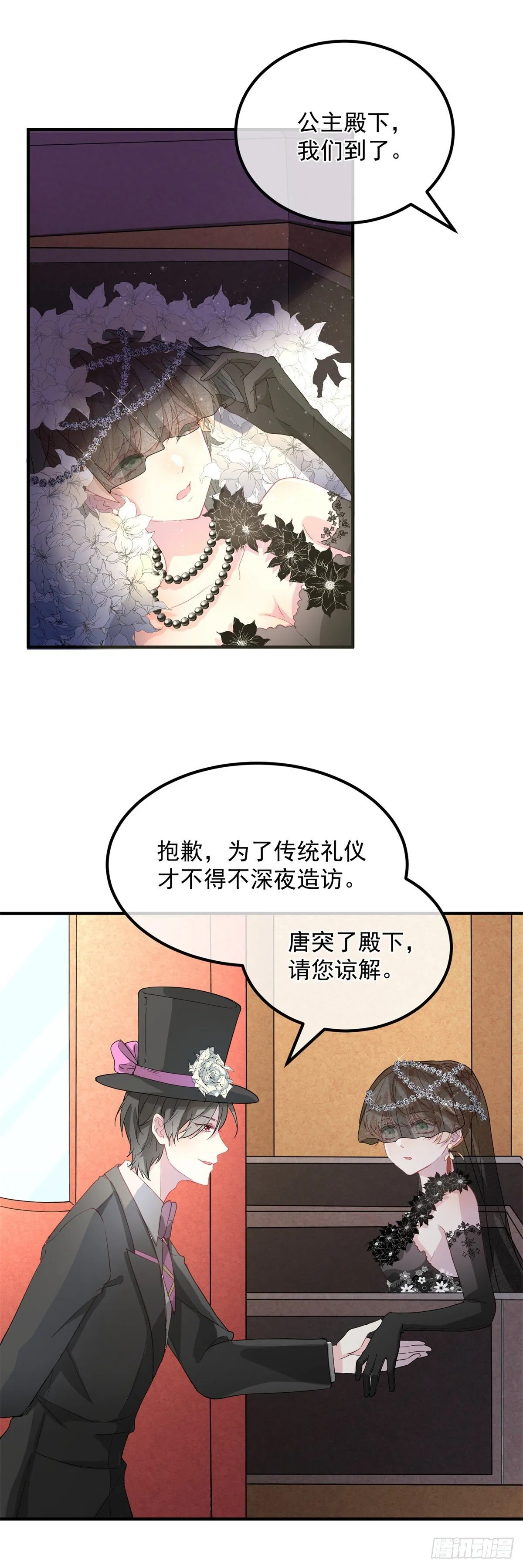 第3话 圣血族帝国 第6页