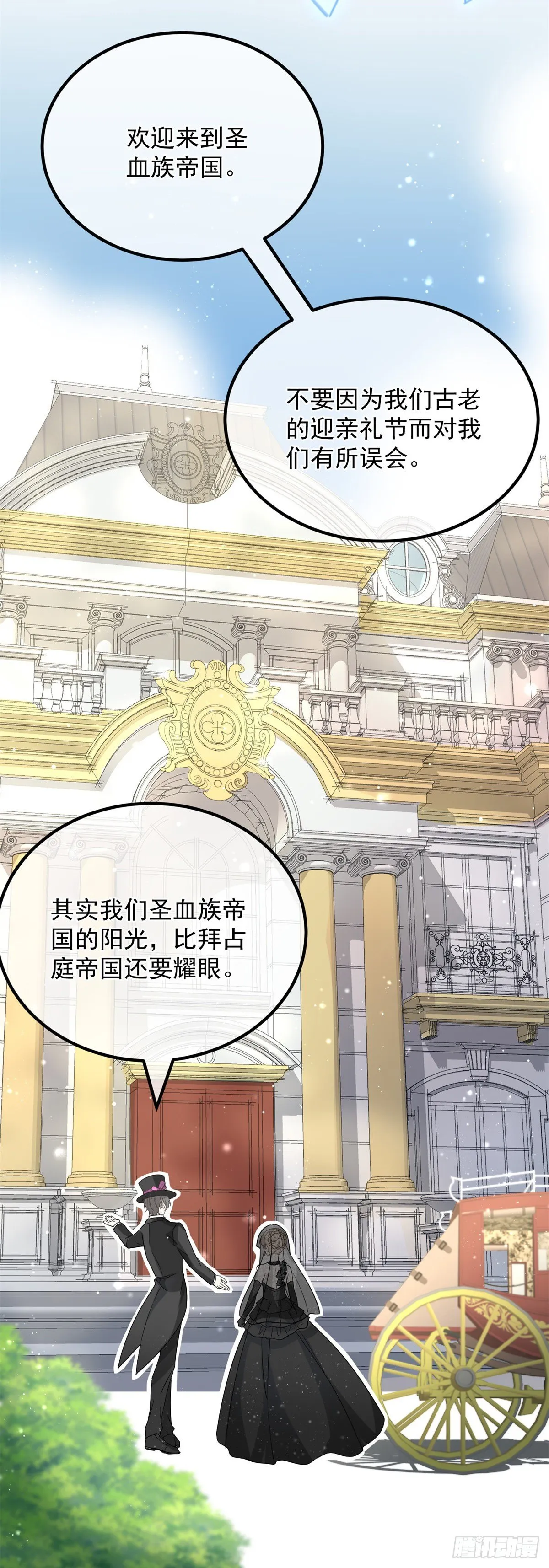 第3话 圣血族帝国 第9页
