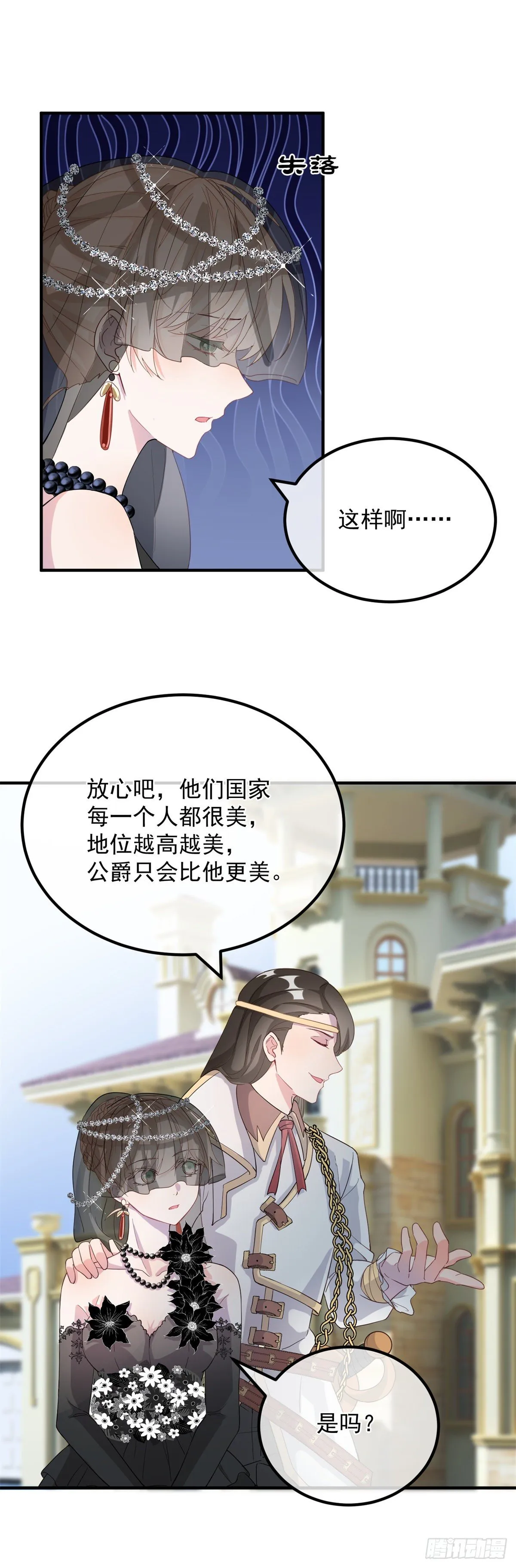 第3话 圣血族帝国 第11页