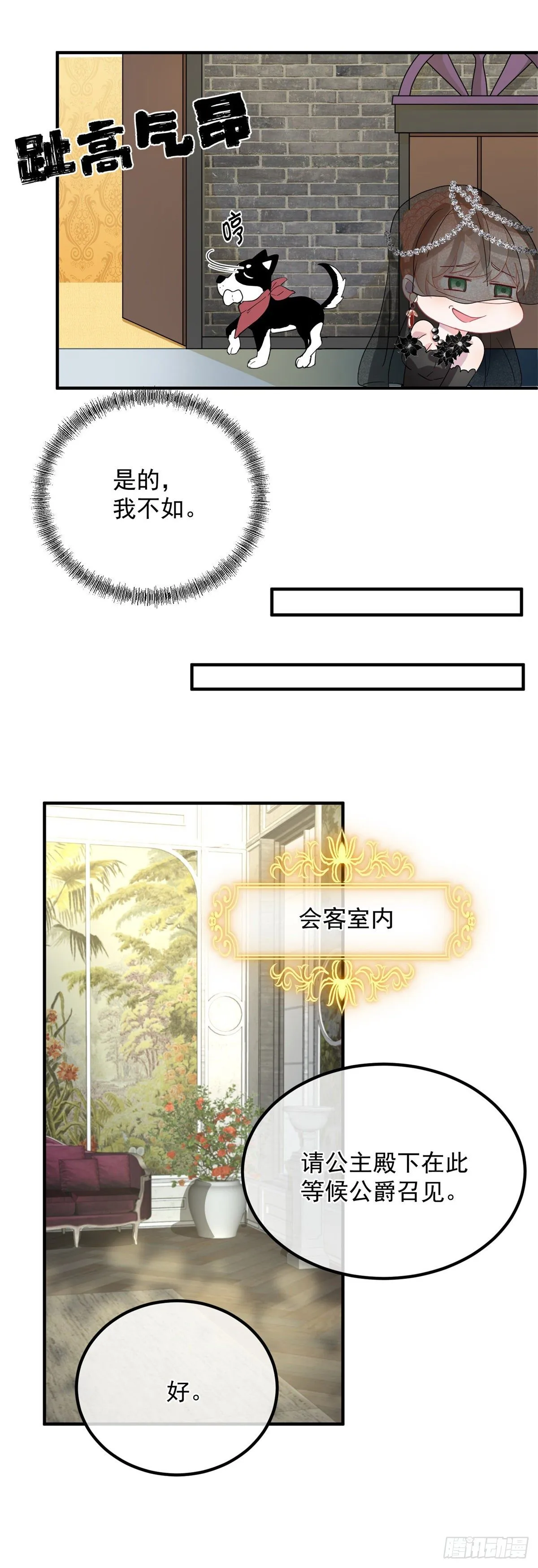 第3话 圣血族帝国 第17页