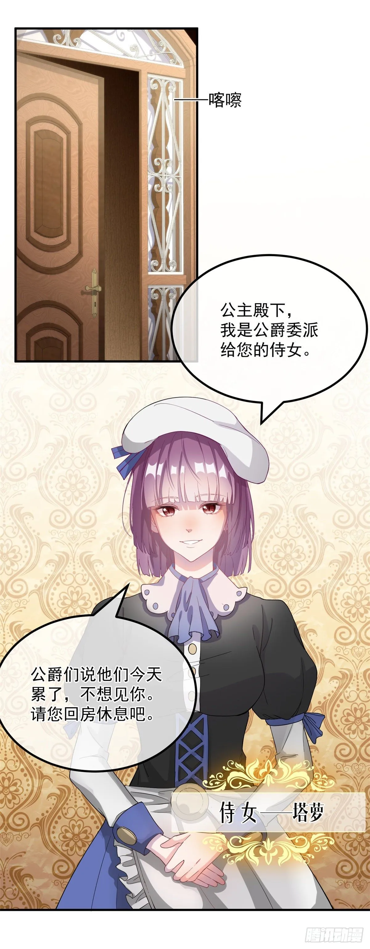 第3话 圣血族帝国 第20页