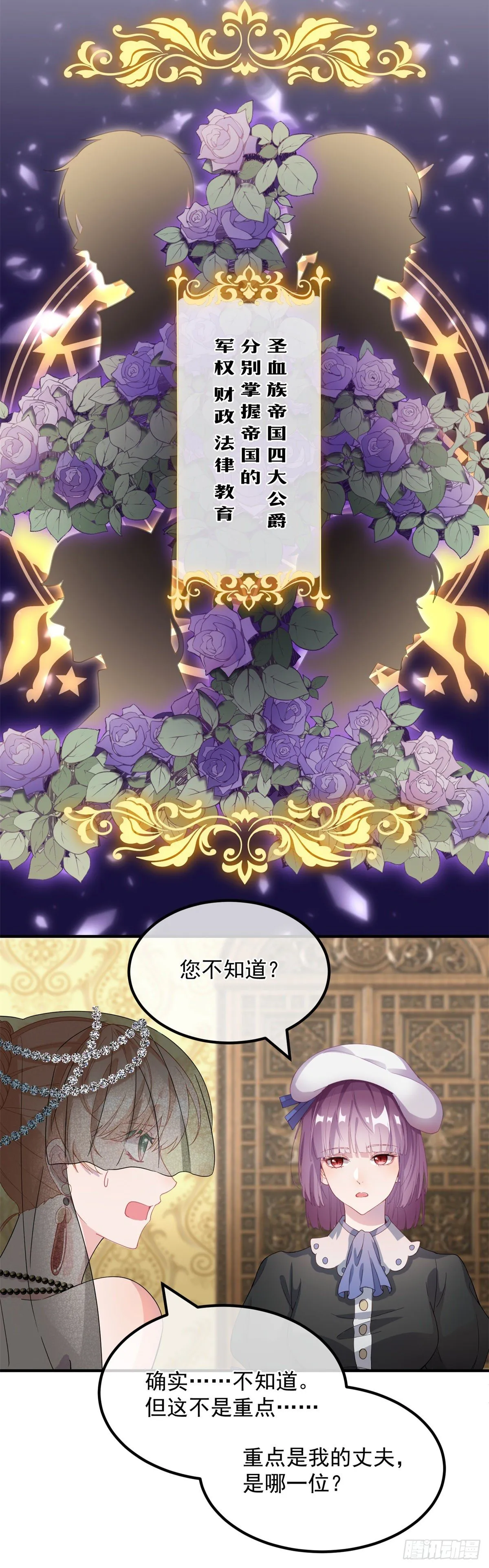 第3话 圣血族帝国 第22页