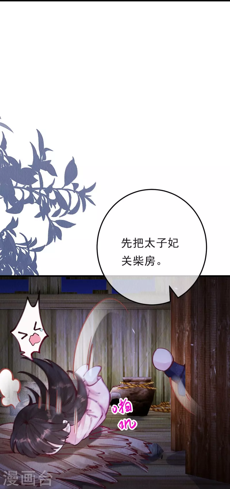 第93话 太子妃请吧 第21页