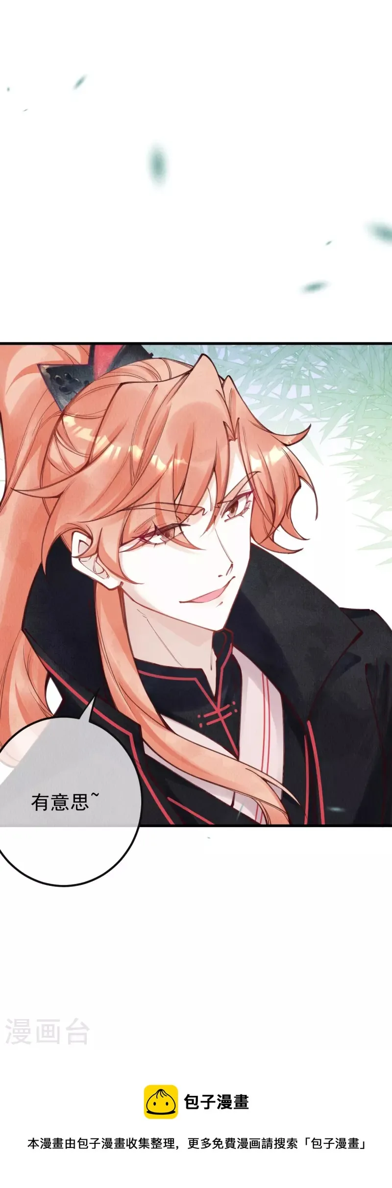 第87话 壮士，请留步！ 第44页