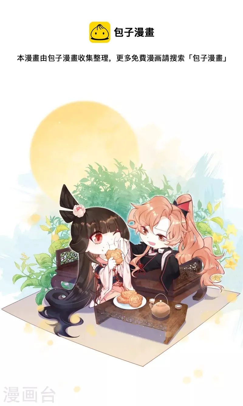 第84话 合欢成了木头？ 第1页