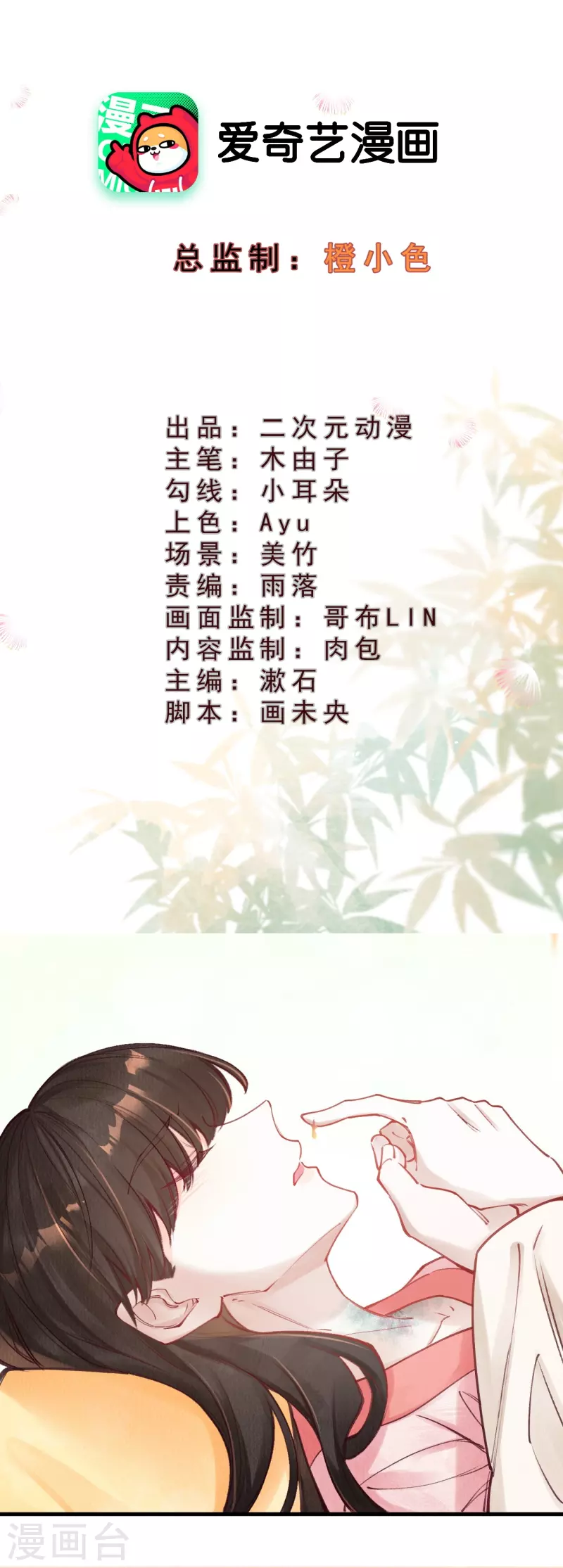 第84话 合欢成了木头？ 第2页