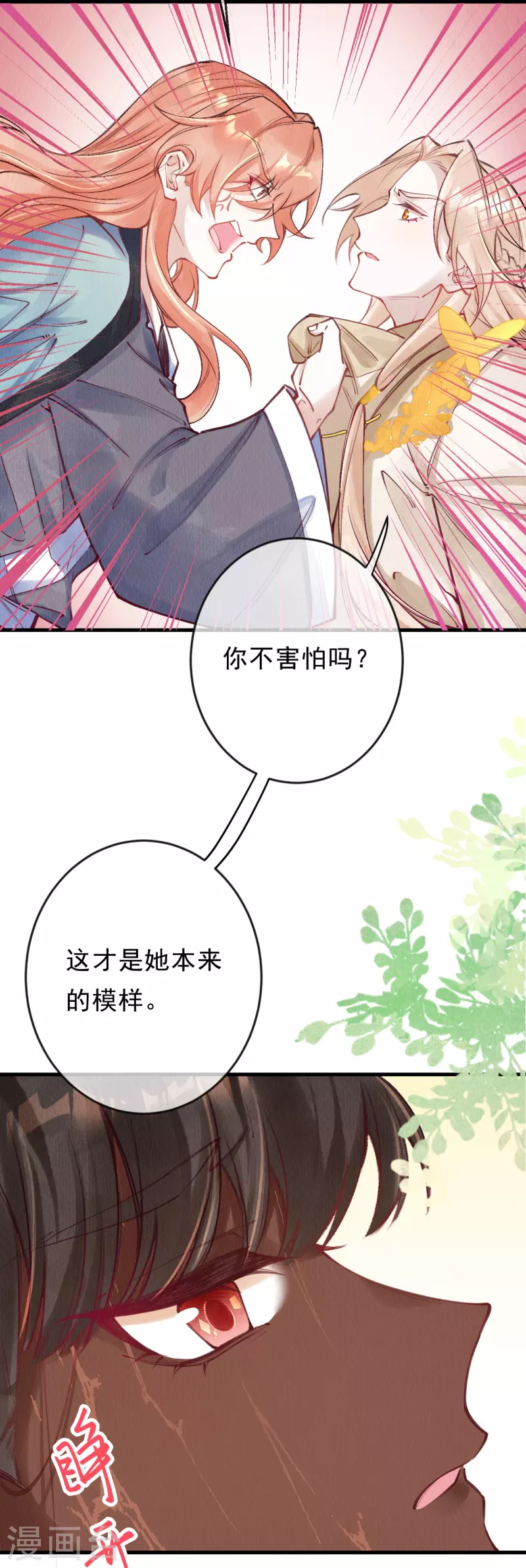 第84话 合欢成了木头？ 第10页