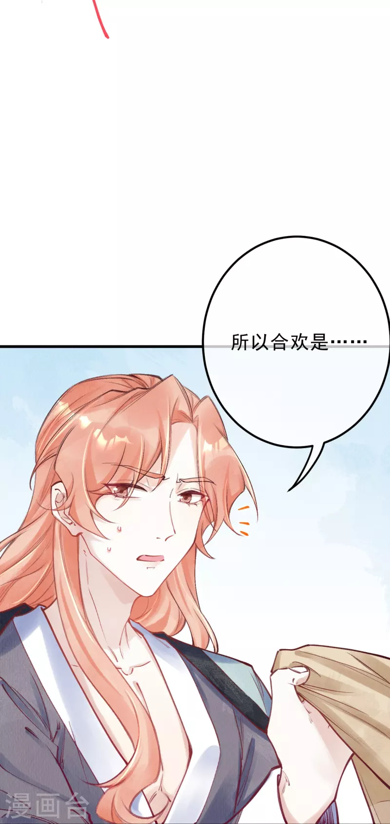 第84话 合欢成了木头？ 第11页