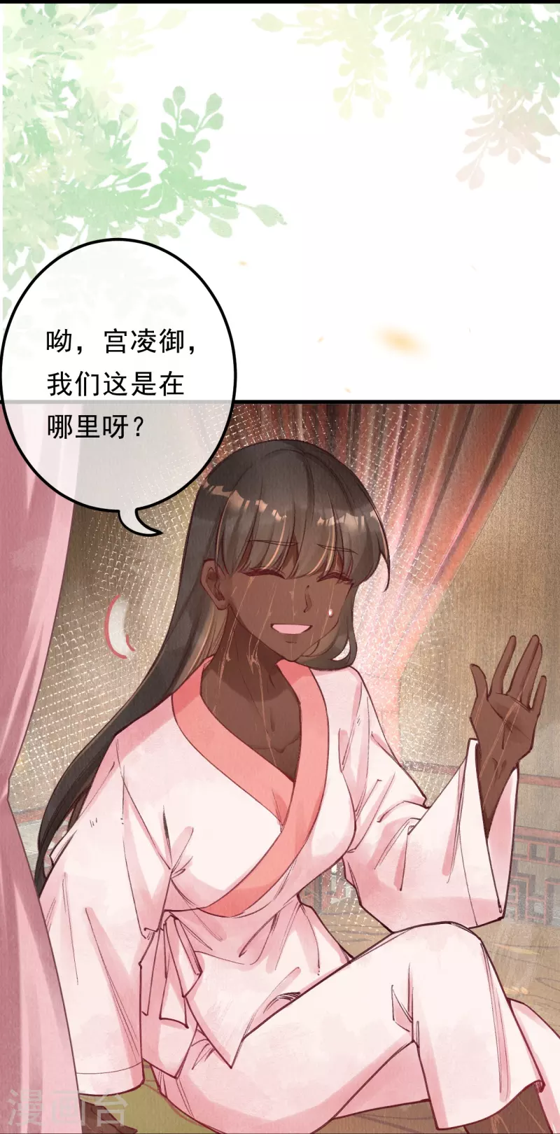 第84话 合欢成了木头？ 第13页