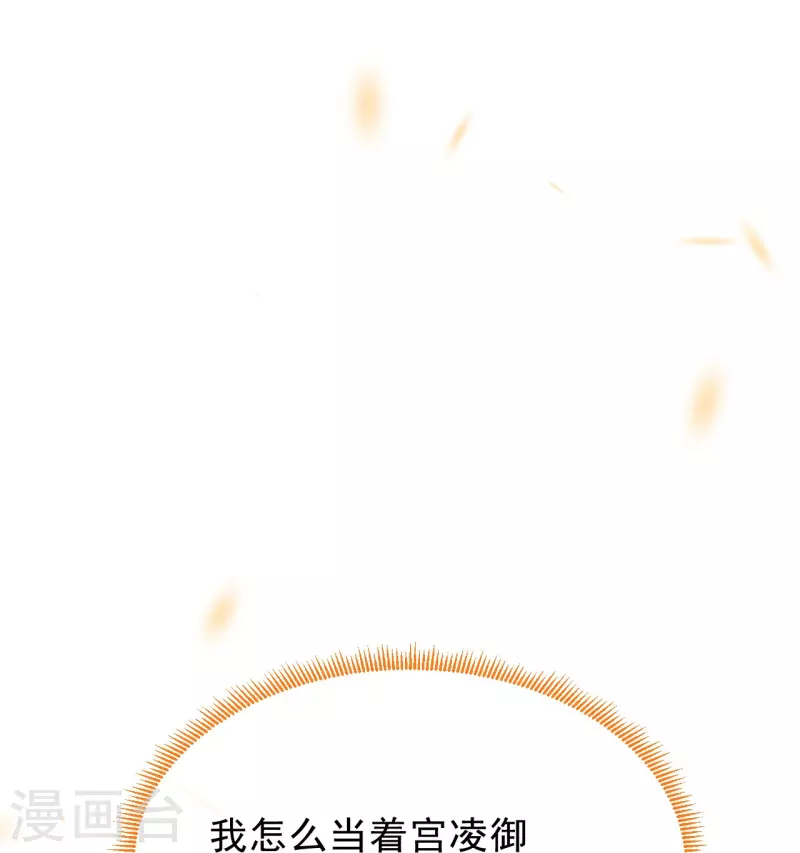第84话 合欢成了木头？ 第17页