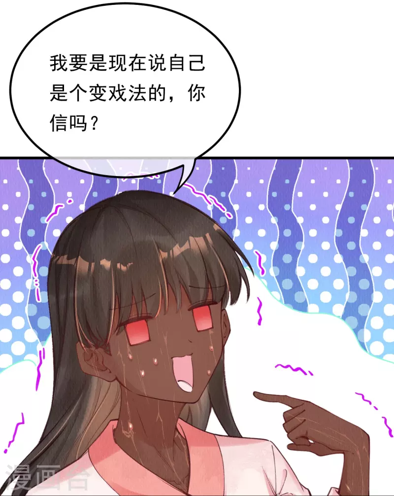 第84话 合欢成了木头？ 第20页