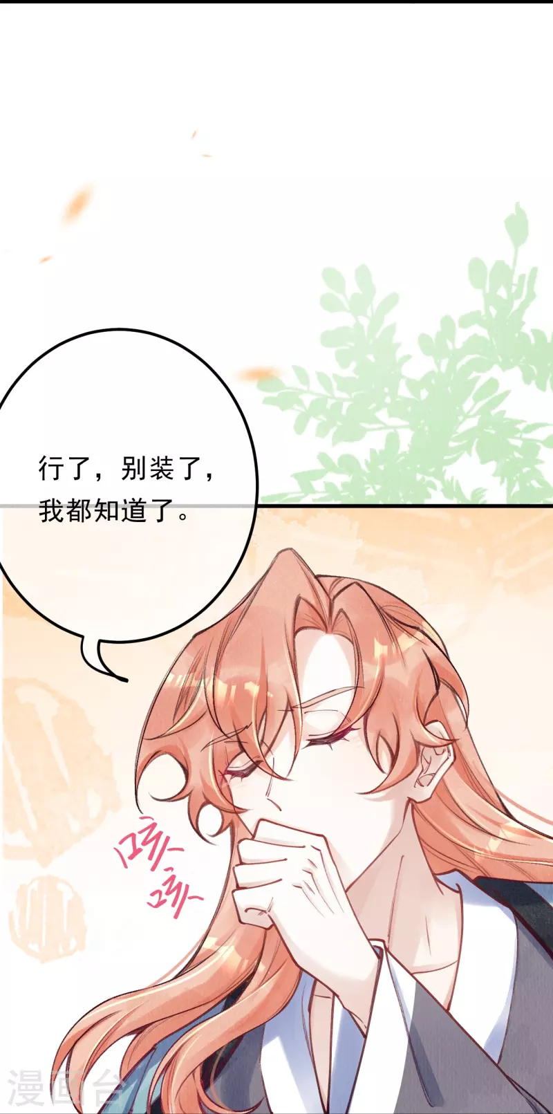 第84话 合欢成了木头？ 第22页