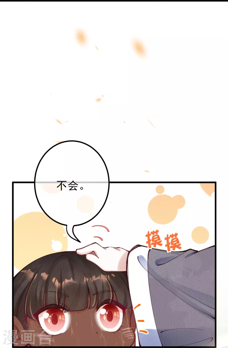 第84话 合欢成了木头？ 第24页