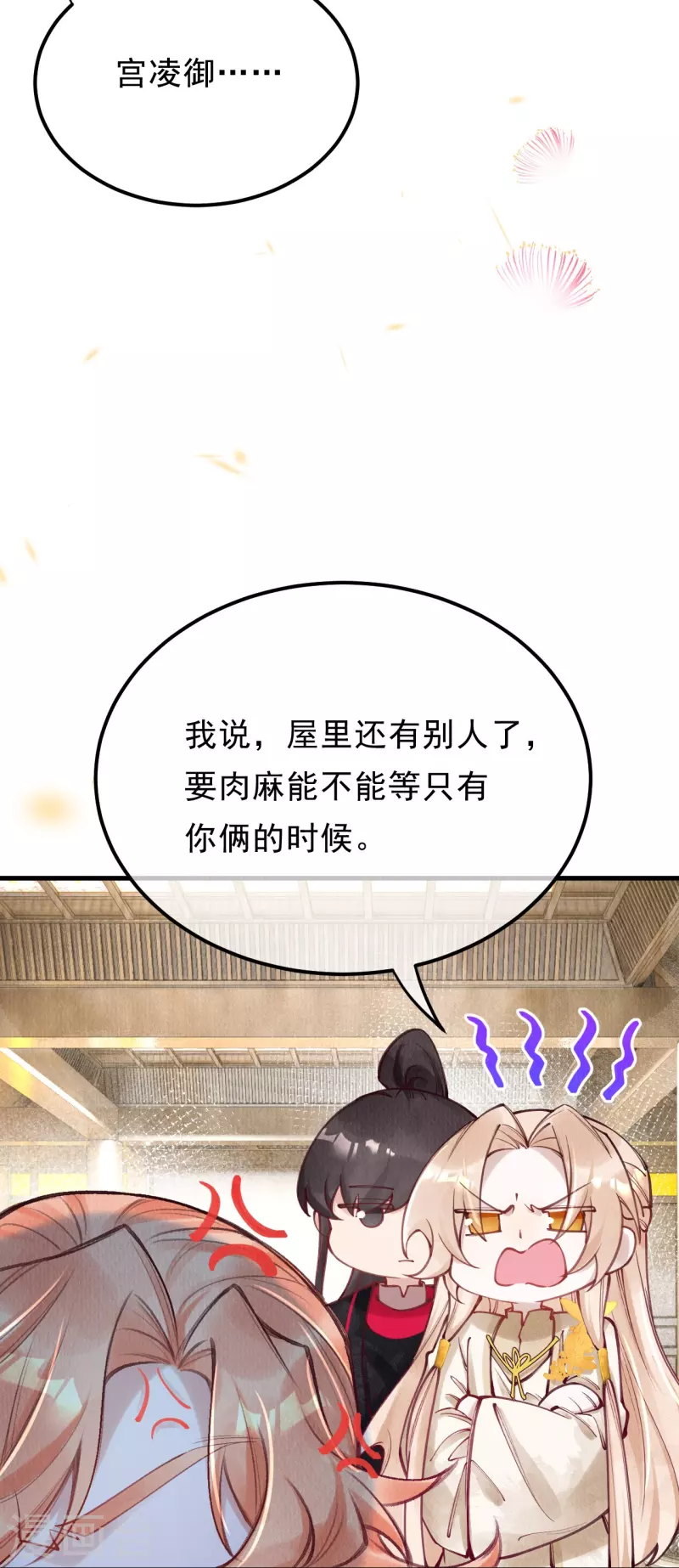 第84话 合欢成了木头？ 第26页
