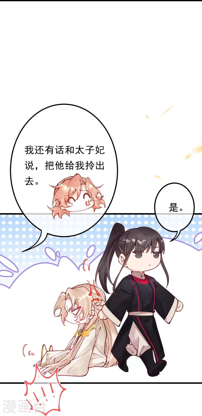 第84话 合欢成了木头？ 第27页