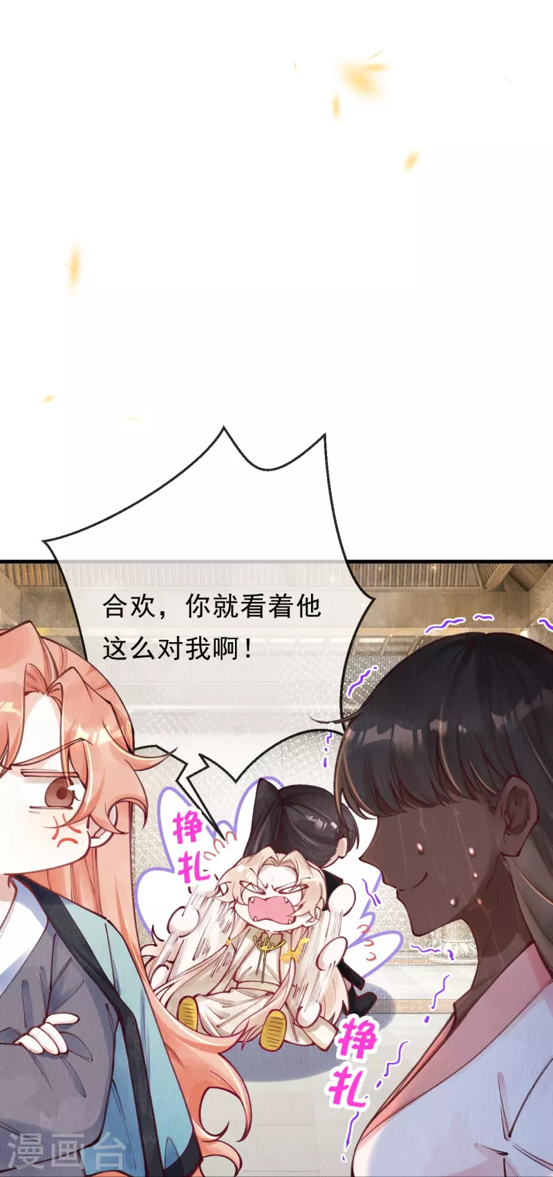 第84话 合欢成了木头？ 第28页