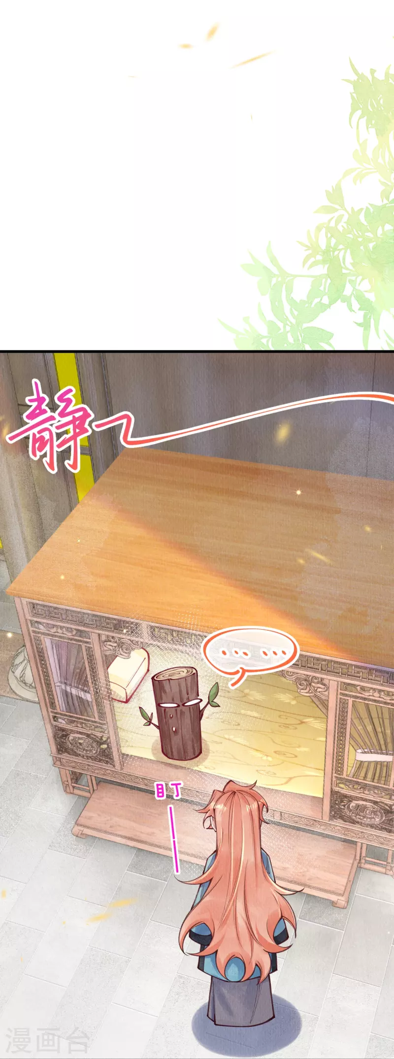 第84话 合欢成了木头？ 第31页