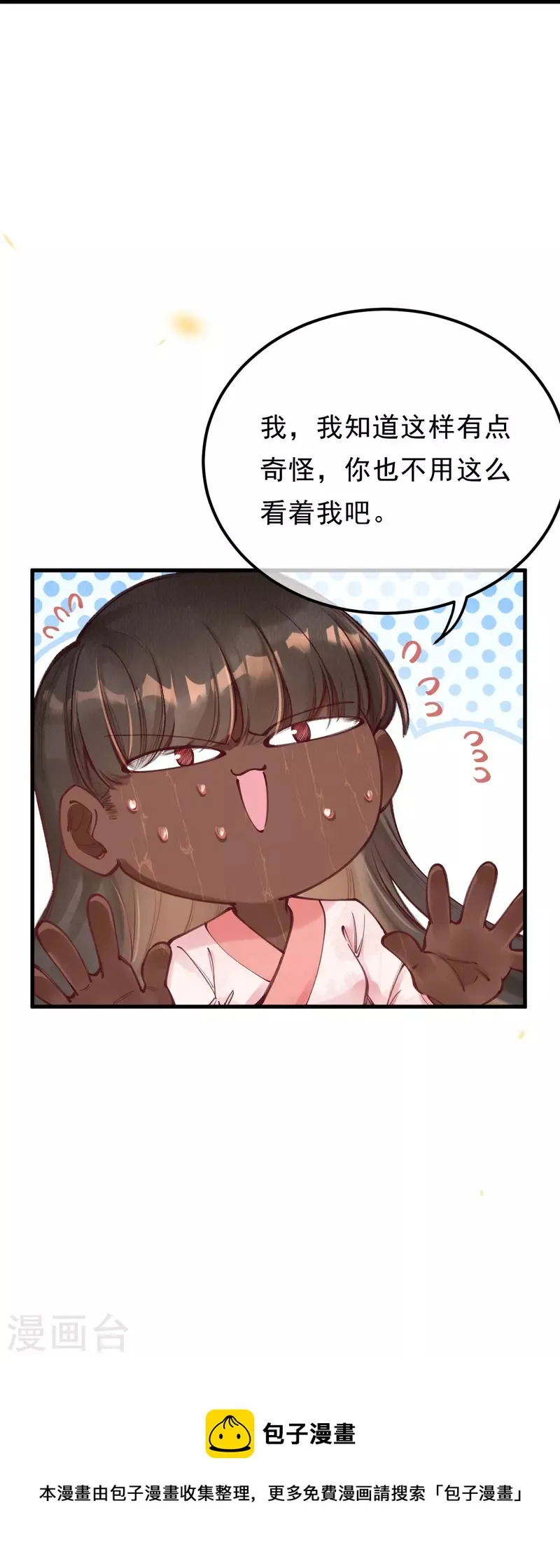 第84话 合欢成了木头？ 第32页