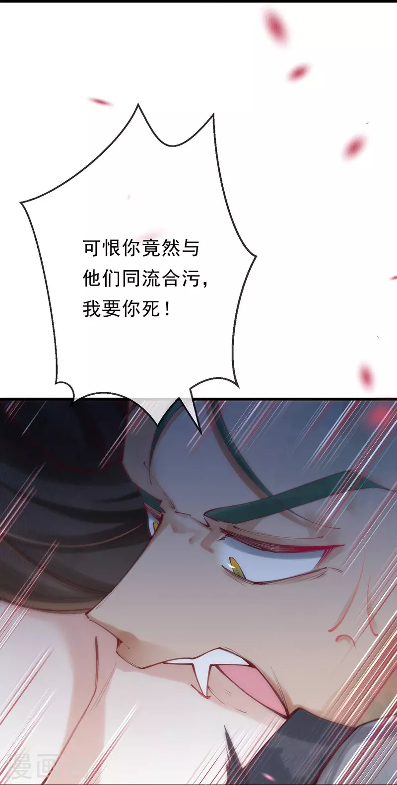 第82话 你竟敢骗我！！ 第8页