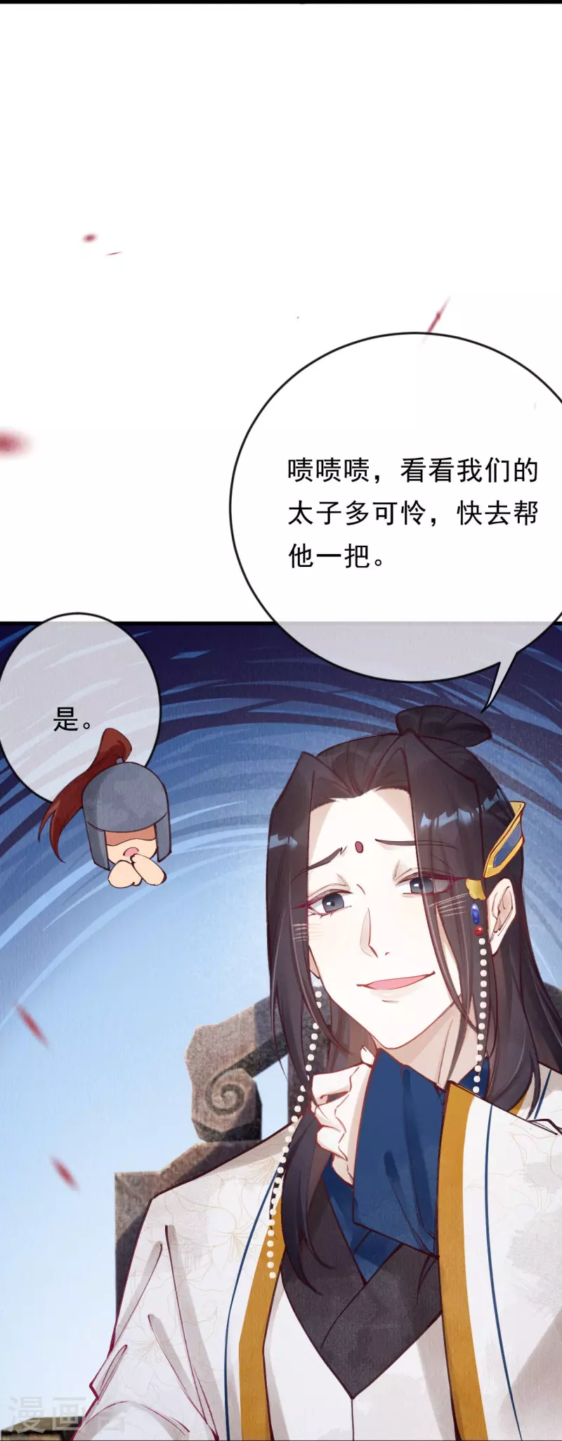 第82话 你竟敢骗我！！ 第16页