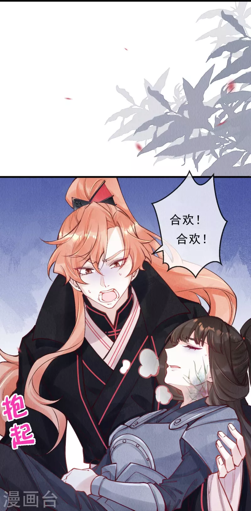 第82话 你竟敢骗我！！ 第18页