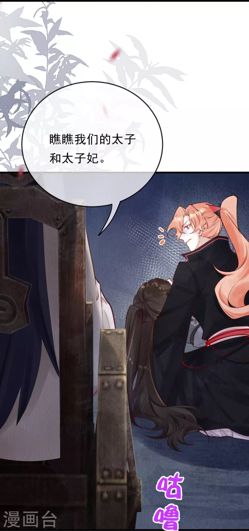 第82话 你竟敢骗我！！ 第19页