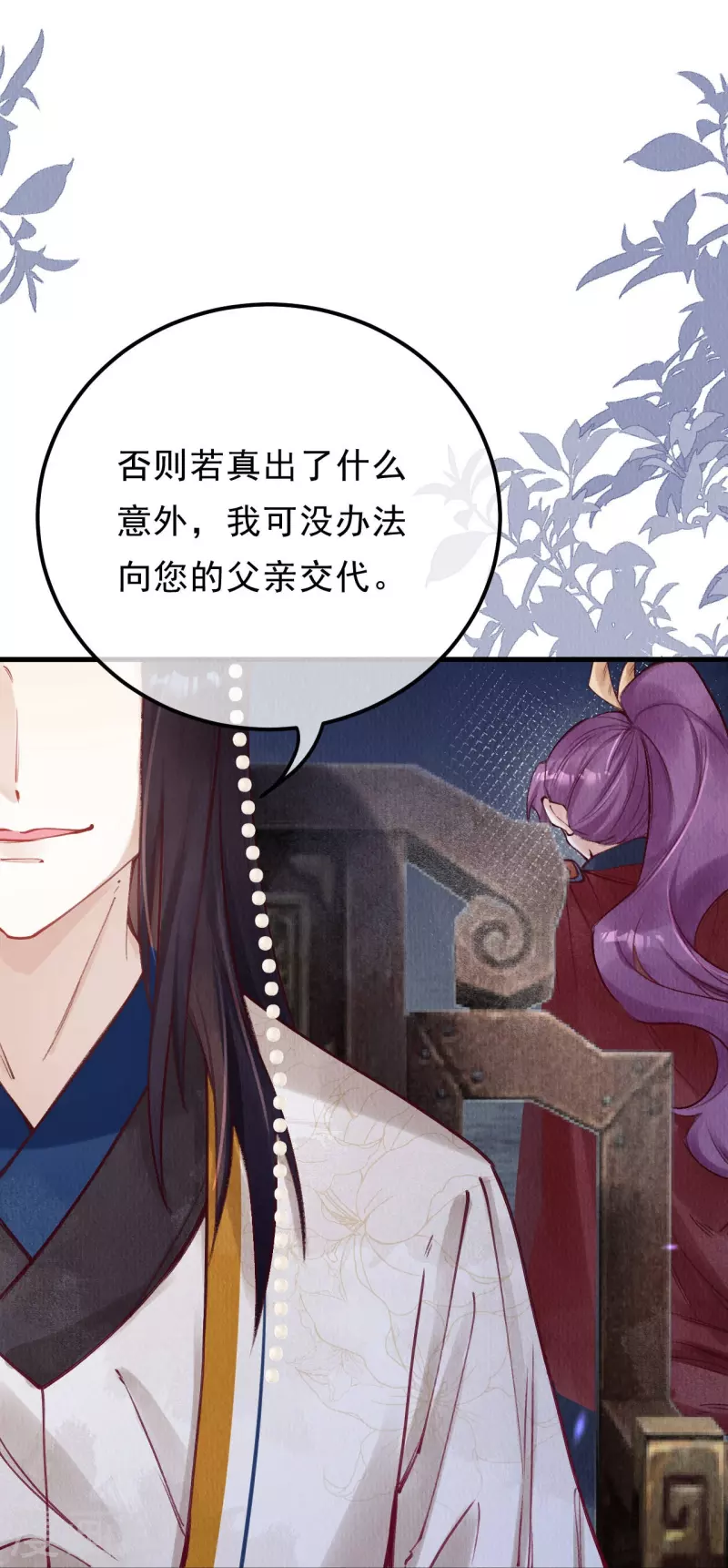 第82话 你竟敢骗我！！ 第28页
