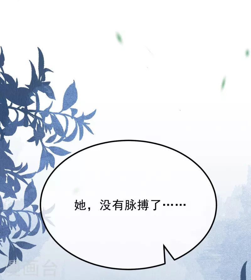 第83话 王妃没救了？ 第10页
