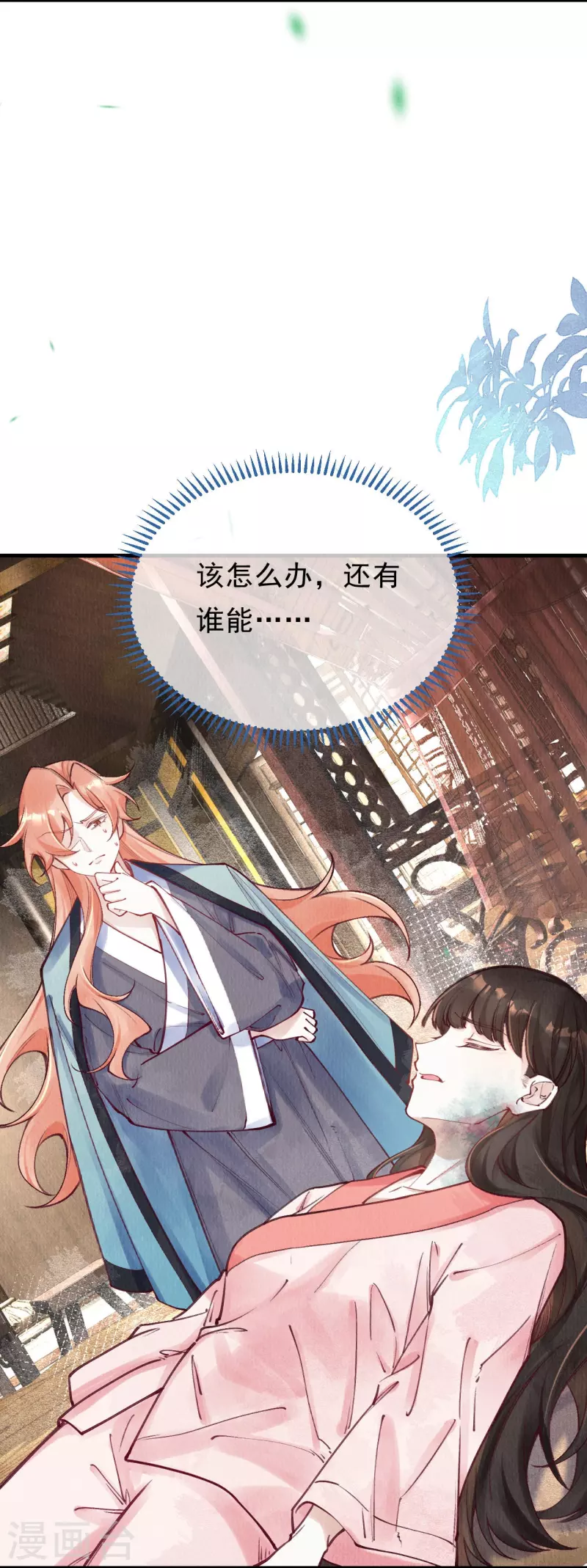 第83话 王妃没救了？ 第17页