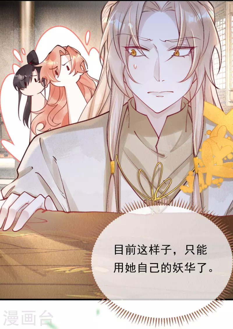 第83话 王妃没救了？ 第25页