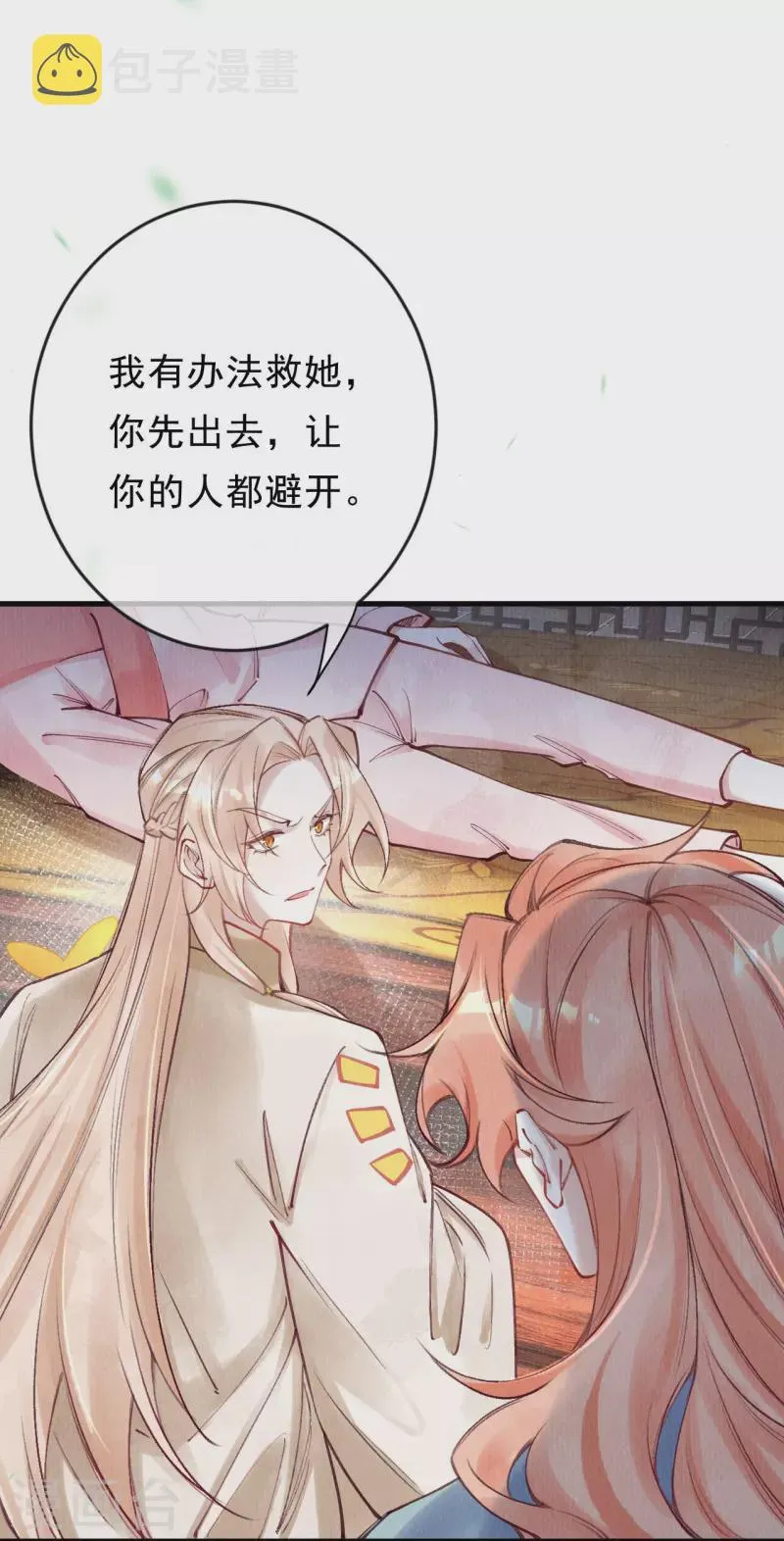 第83话 王妃没救了？ 第26页