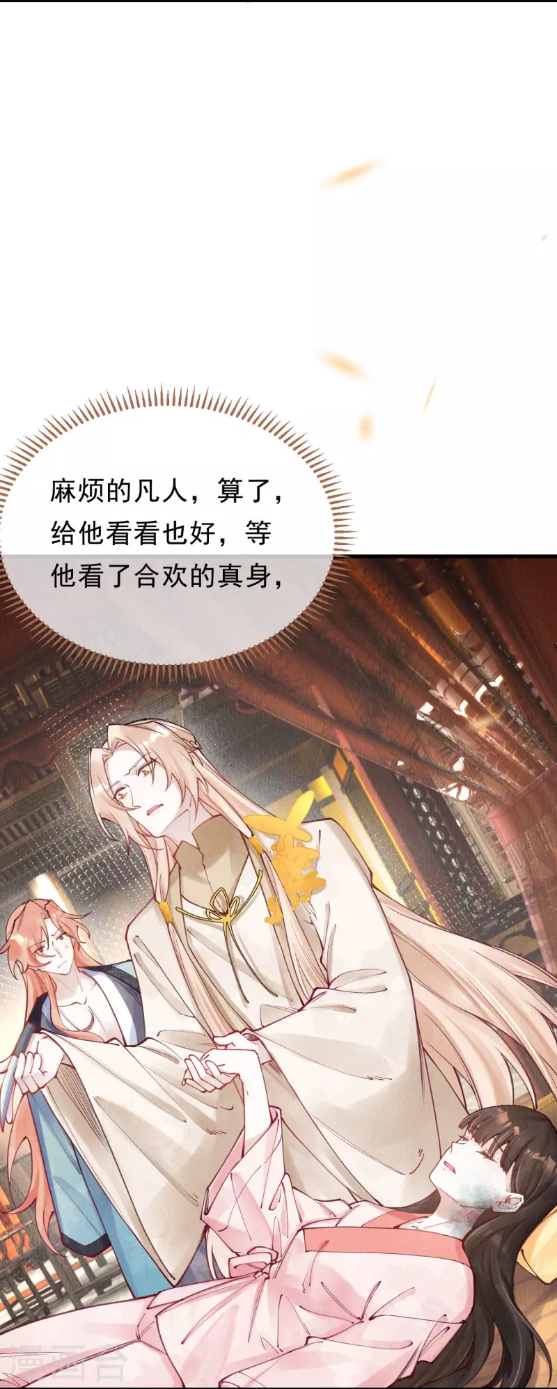 第83话 王妃没救了？ 第32页