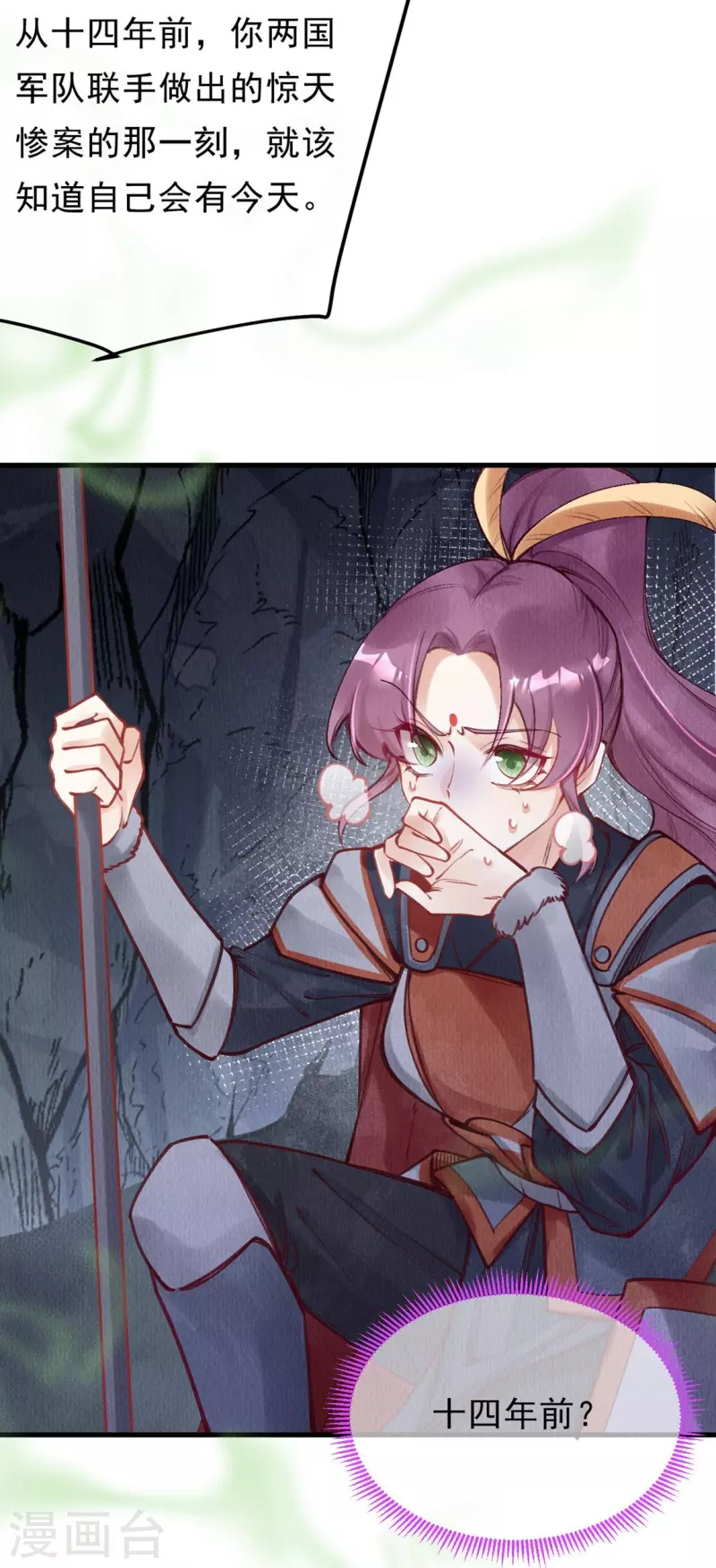 第80话 你们还记得青蛇洞吗？ 第11页