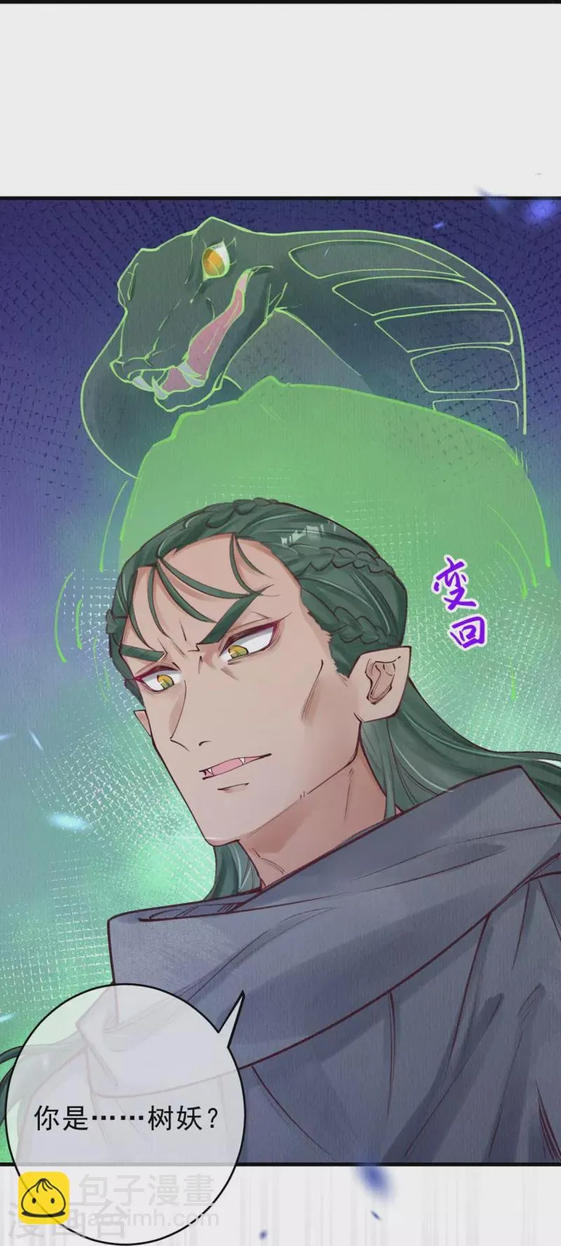 第80话 你们还记得青蛇洞吗？ 第27页