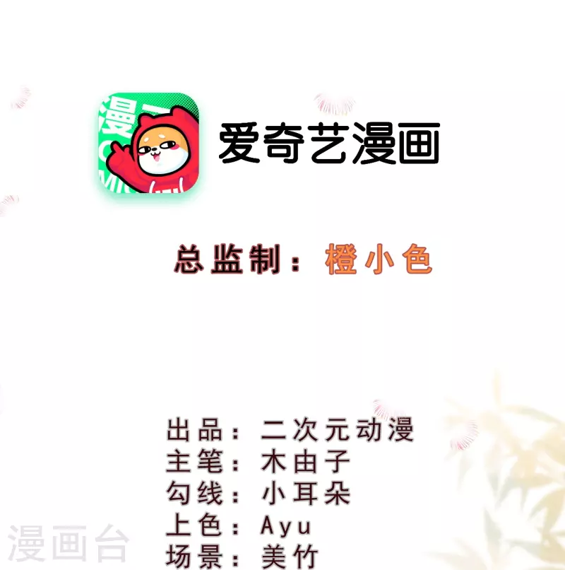 第81话 他知道你是妖吗？ 第2页