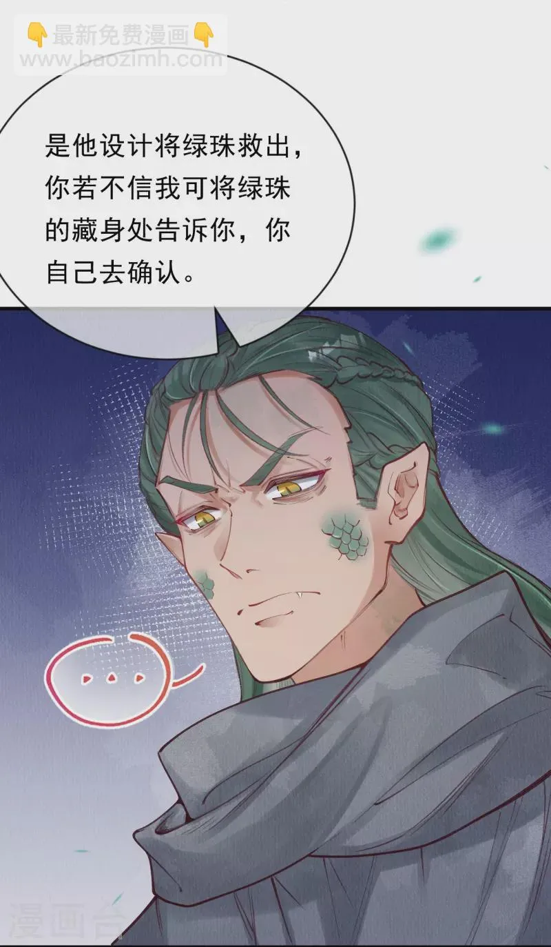 第81话 他知道你是妖吗？ 第10页
