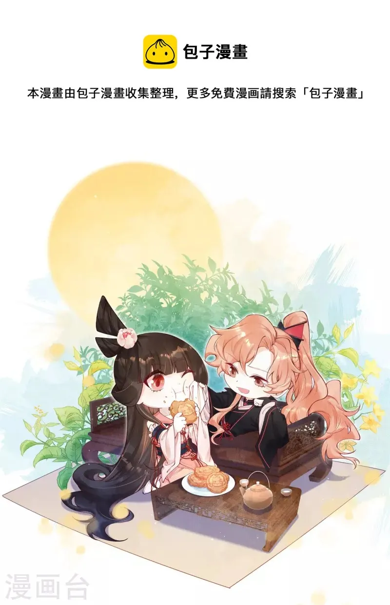 第79话 小太子好大的口气！ 第1页