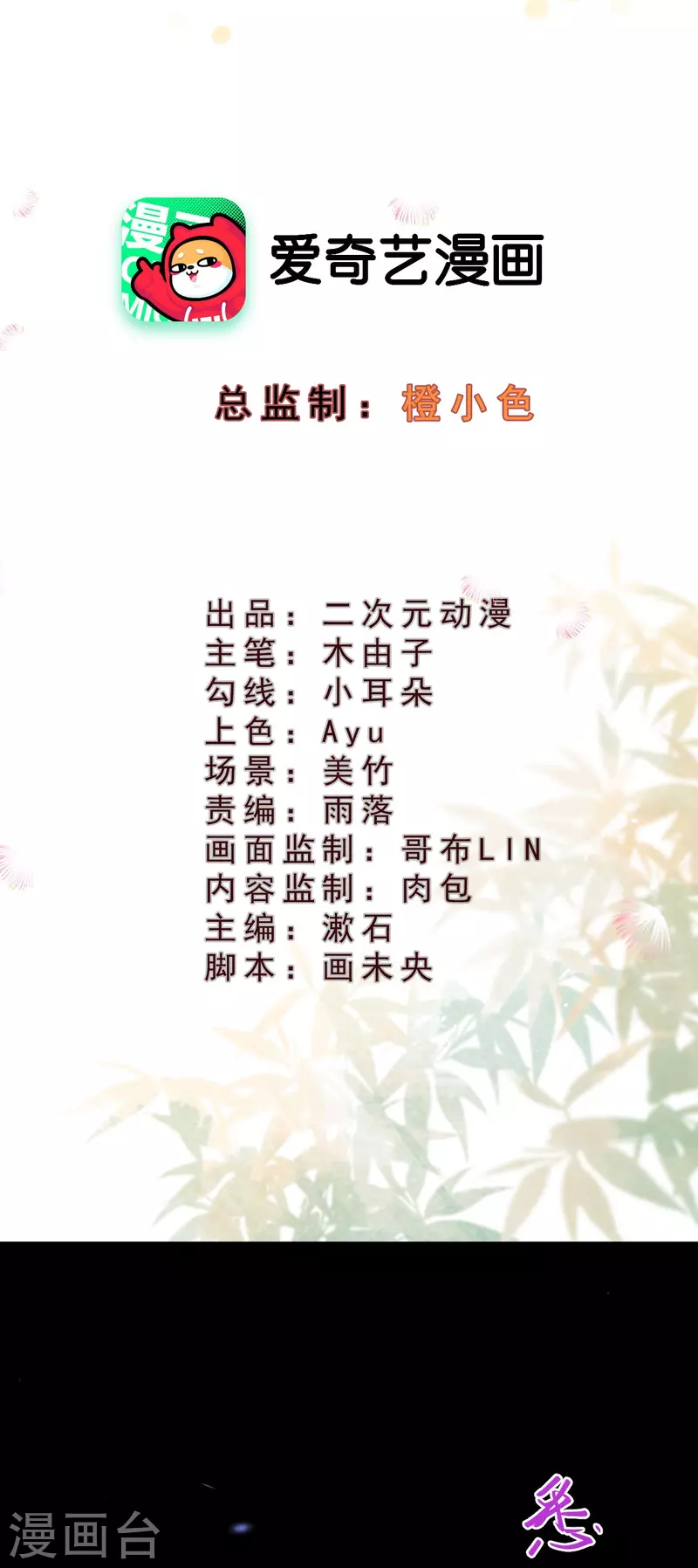 第79话 小太子好大的口气！ 第2页
