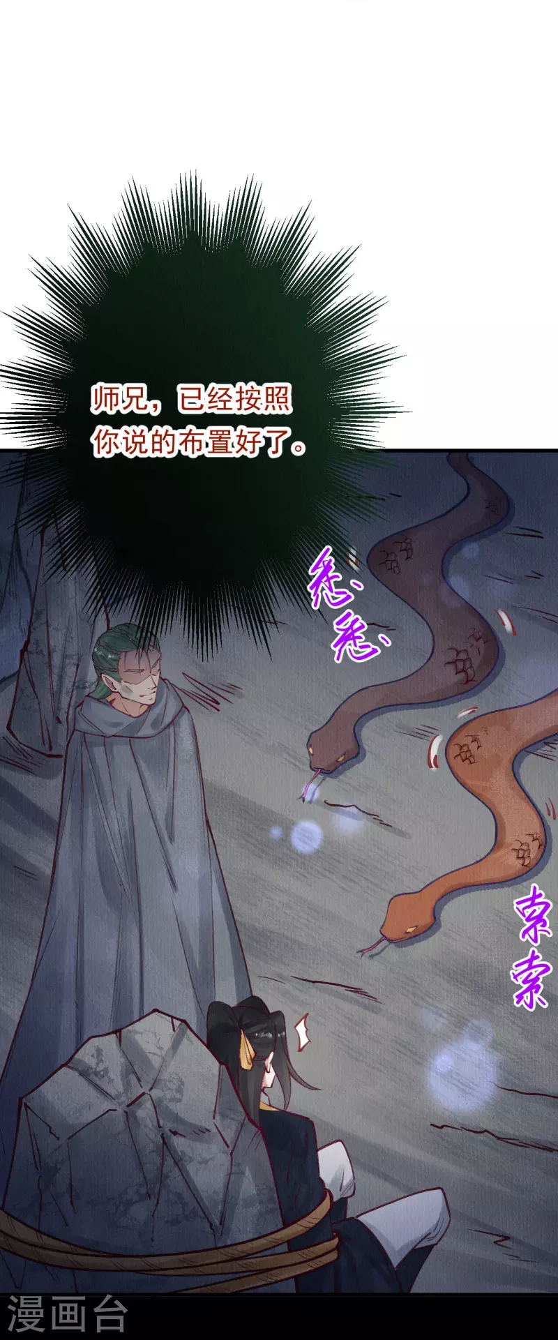 第79话 小太子好大的口气！ 第4页