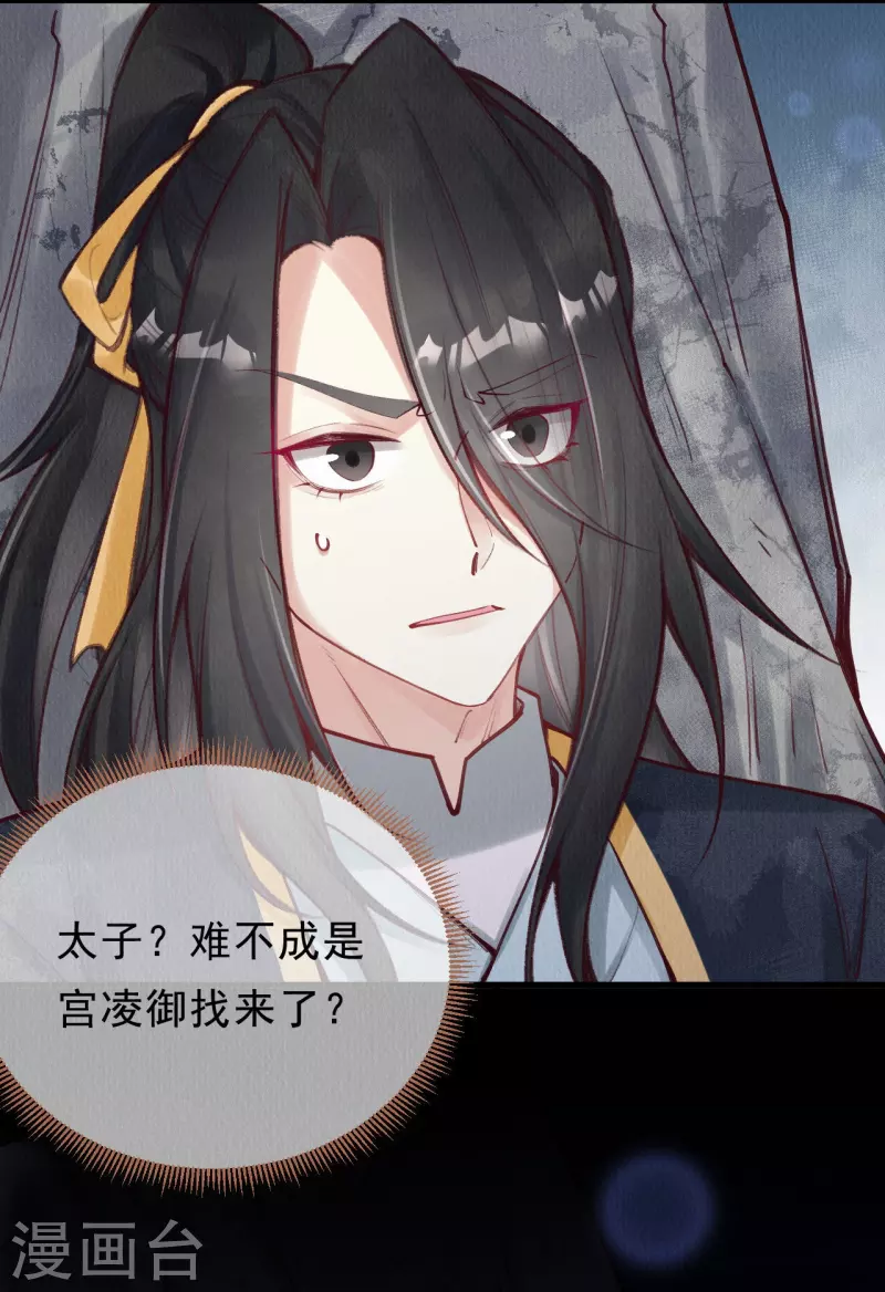 第79话 小太子好大的口气！ 第7页