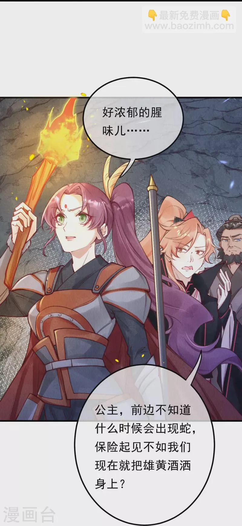 第79话 小太子好大的口气！ 第10页