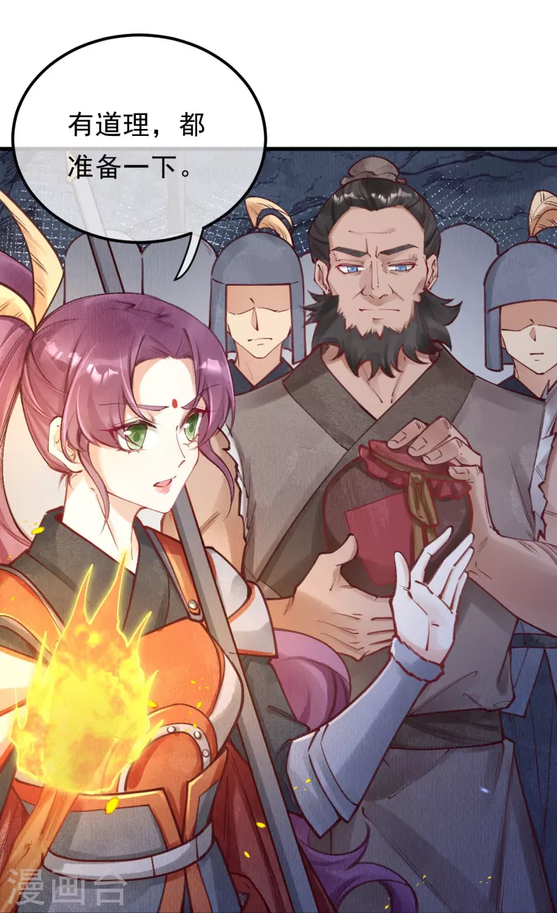 第79话 小太子好大的口气！ 第11页