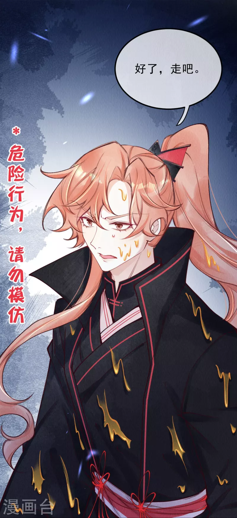 第79话 小太子好大的口气！ 第13页