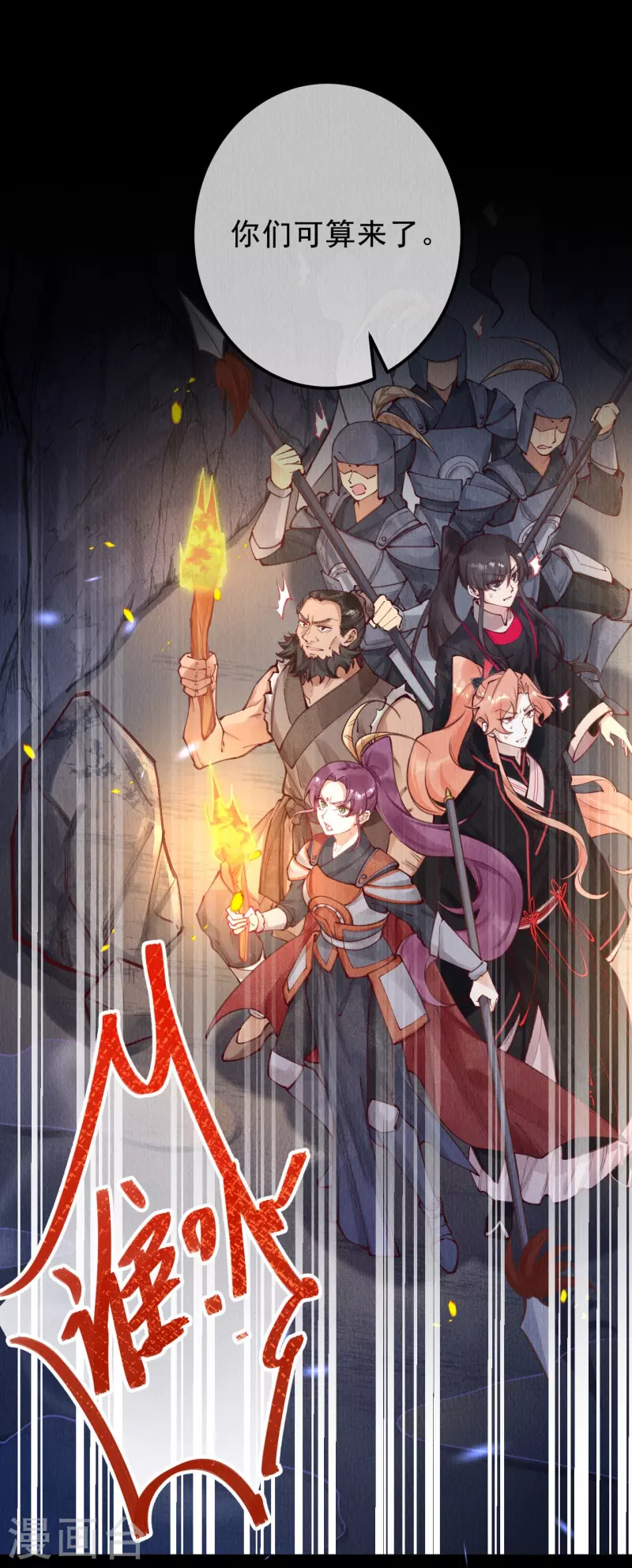 第79话 小太子好大的口气！ 第15页