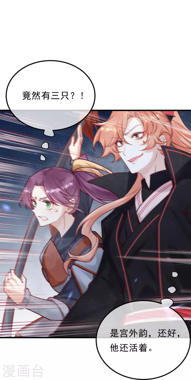 第79话 小太子好大的口气！ 第17页